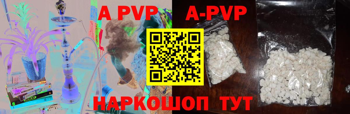 А ПВП Crystall  Alfa_PVP кристаллы  Янаул  APVP Соль  Вход с VPN 