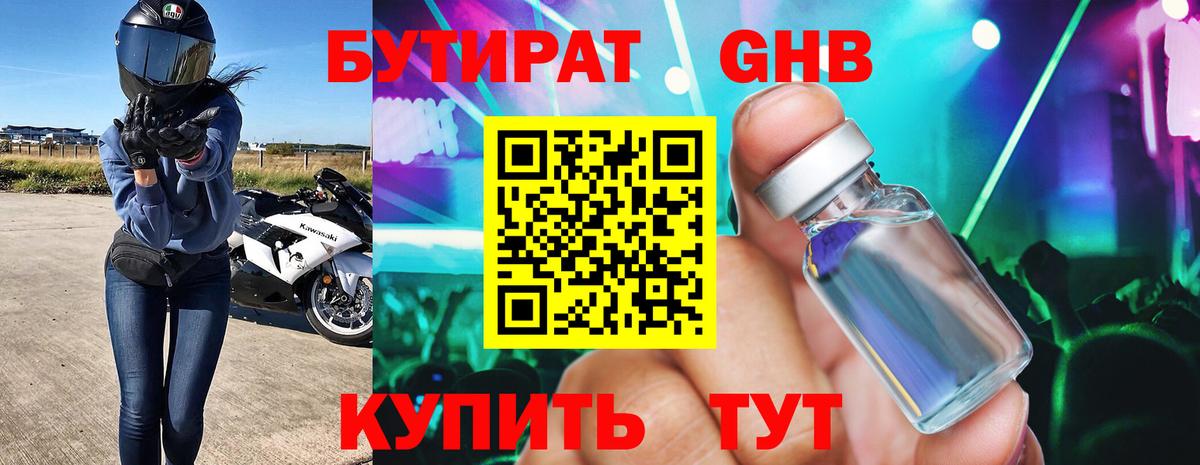 БУТИРАТ жидкий экстази  БУТИРАТ  Янаул  Вход с VPN 