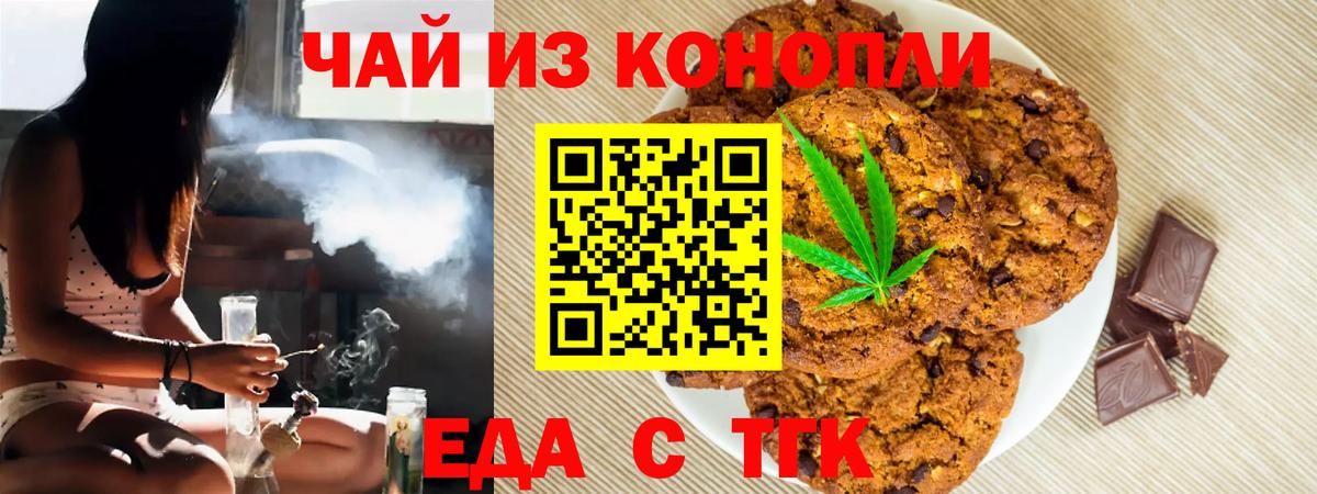 Еда ТГК марихуана Янаул