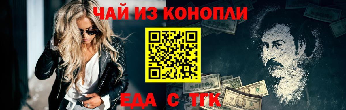 Еда ТГК конопля  Вход с VPN  Янаул 