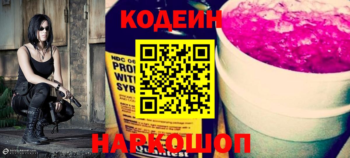 Codein Purple Drank Янаул