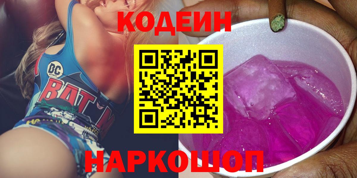 Янаул  Кодеиновый сироп Lean напиток Lean (лин)  Вход с VPN  Codein напиток Lean (лин) 