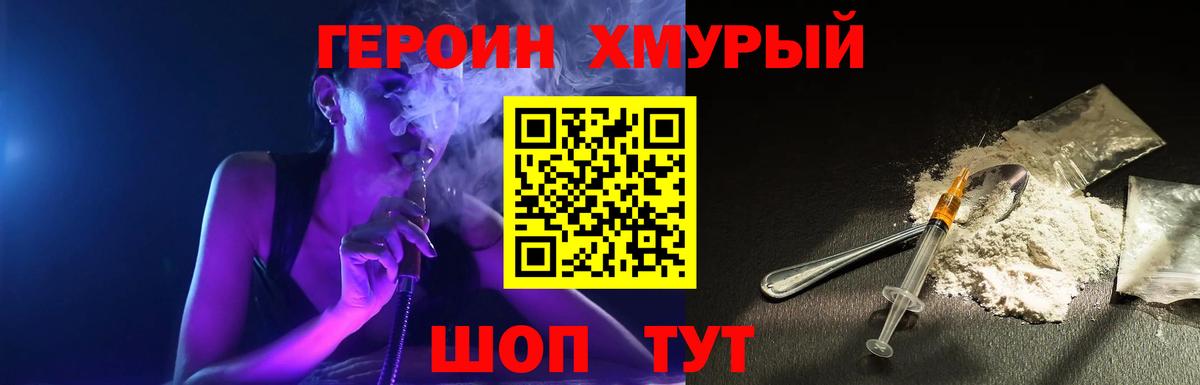 ГЕРОИН герыч Янаул