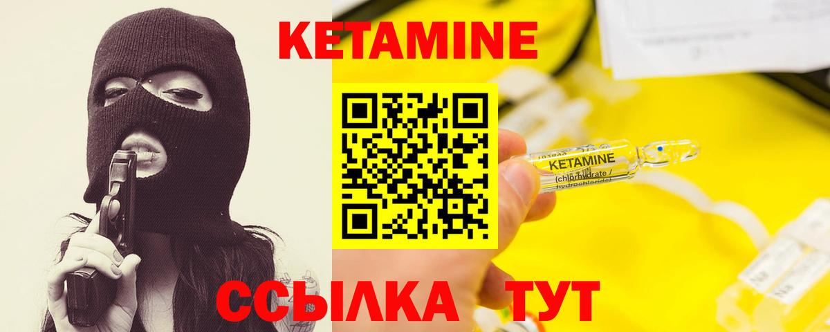 КЕТАМИН ketamine Янаул