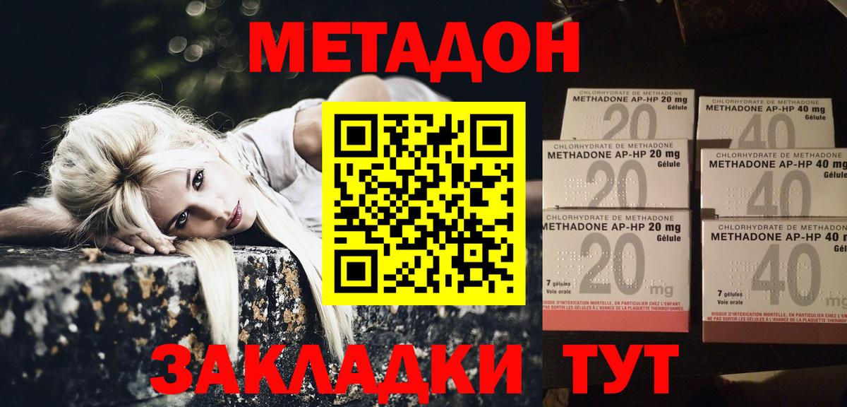 Метадон methadone  Метадон кристалл  Янаул  Вход с VPN 